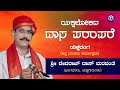 ದೇವರಾಜ್ ದಾಸ್ ಮರವಂತೆಯವರ ಸಂದರ್ಶನ | Devaraj Das Maravanthe Interview | ದಾಸ ಪರಂಪರೆ | PKJain Creations