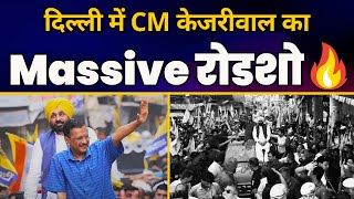 CM Arvind Kejriwal और CM Bhagwant Mann का South Delhi के Mehrauli में तूफानी Roadshow | AAP