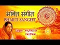 Sunday special bhajan i bhakti sangeet i superhit bhajans i bhakti sangeet i anuradha paudwal