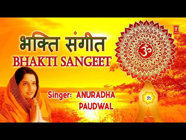 रविवार Special भजन I भक्ति संगीत I Superhit Bhajans I Bhakti Sangeet I ANURADHA PAUDWAL class=