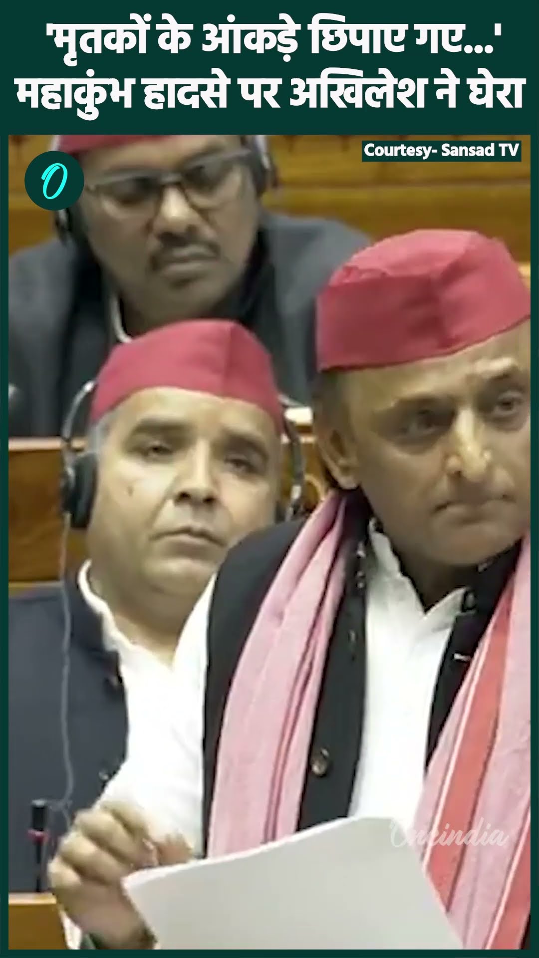 Akhilesh Yadav ने Lok Sabha में CM Yogi को घेरा | Mahakumbh Stampede | वनइंडिया हिंदी #shorts