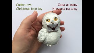 Owl Hedwig. Cotton toy. Christmas tree decoration / Сова Хедвиг. Ватная игрушка. Украшение на елку