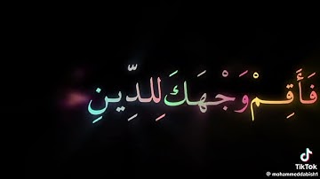 المنشاوي إبداع عجيب برواية خلف عن حمزة﴿فمن يهدي من أضل الله وما لهم من ناصرين﴾الروم:٢۹-٣٠