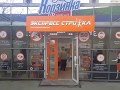 ОТКРЫТИЕ ЭКСПРЕСС СТРИЖКА ДНЕПР