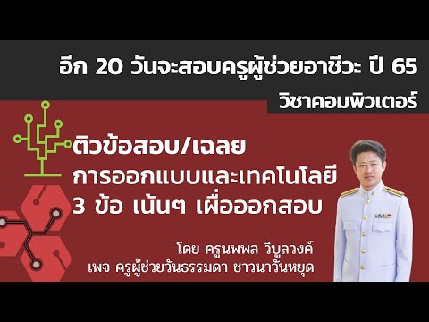 ข้อสอบ flowchart  New Update  ติวข้อสอบเรื่องวิทยาการคำนวณ 3 ข้อเด็ดๆ AR VR Flowchart และลิขสิทธิ์ กระจ่างๆครับ