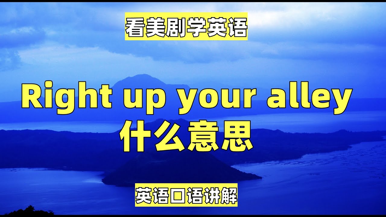 Idioms Right Up Your Alley Idioms Right Up Your Alley