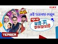 Barujjye Family Ep 29 | ভাই-PL জমজমাট – Official Teaser | Don’t Miss It This Friday only on KLiKK