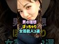 男の理想3選