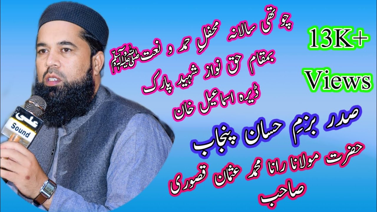 Molana Rana Usman Qasoori Saddar Bazm E Hassan Punjab مولانا رانا محمدعثمان قصوری صدربزمِ حسان پنجاب