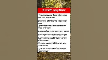 general knowledge || quiz | spinal cord I part-448