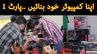 Download Lagu Computer Build Guide - PART 1 - Introduction of Components Download Lagu Computer Build Guide - PART 1 - Introduction of Components