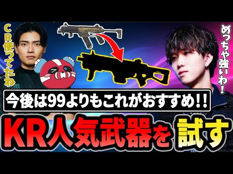 「強いあたま」で生き残れ! 99よりも強い？KR勢に人気な隠れ最強武器を試すタピ 【1tappy/cheeky