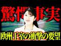 【海外が熱望】欧州王室が愛子さまの到着を待つ理由…雅子さまから直接受け継いだ「3年計画」の全貌とは
