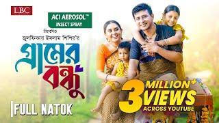 গ্রামের বন্ধু | Gramer Bondhu | Shamim Hasan Sarkar | Tania Brishty | Shishir | Bangla Natok 2023 screenshot 4