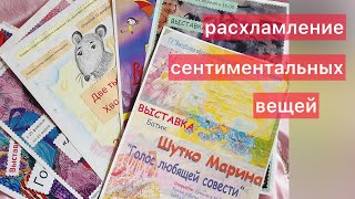 картинка: Расхламление сентиментальных вещей. Моё портфолио художника. #расхламление #минимализм 