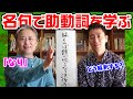 【助動詞：前編】鐘が鳴るなりの「なり」の解釈は？