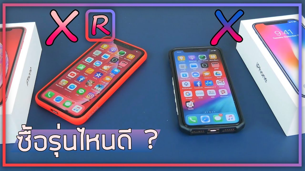 กล้องไอโฟนx 2022 Update iPhone XR vs iPhone X ราคา 30,000 ซื้อรุ่นไหนดี ??