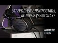 Новейшие электростатические наушники Audeze CRBN