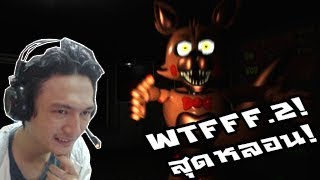 WTFFF2 Demo Five Nights At Freddy's:-เฟรดดี้คนไทย 2! การหลอนที่โรงหนัง!