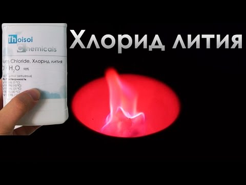 Получение хлорида лития! Неорганический синтез вещества.