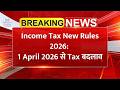 New Income Tax Act:Form 16 बना '130' और 26AS हुआ '168', देखिए TAX Filling फॉर्म्स की पूरी बदली हुई