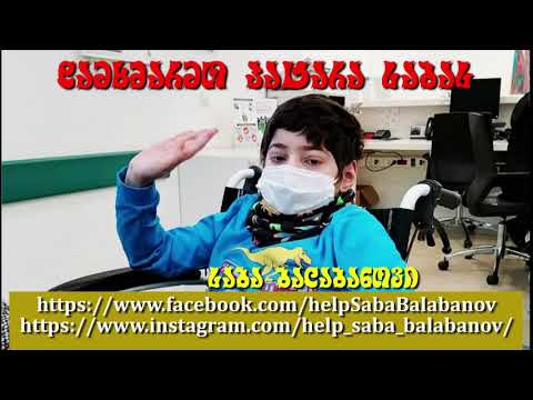 აღდგომა 2021 საბა