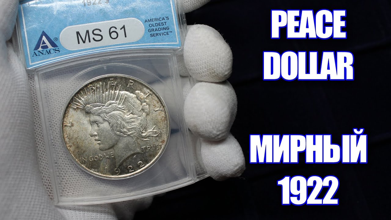 The 1922 American Peace Dollar. History of the 1922 USA Peace