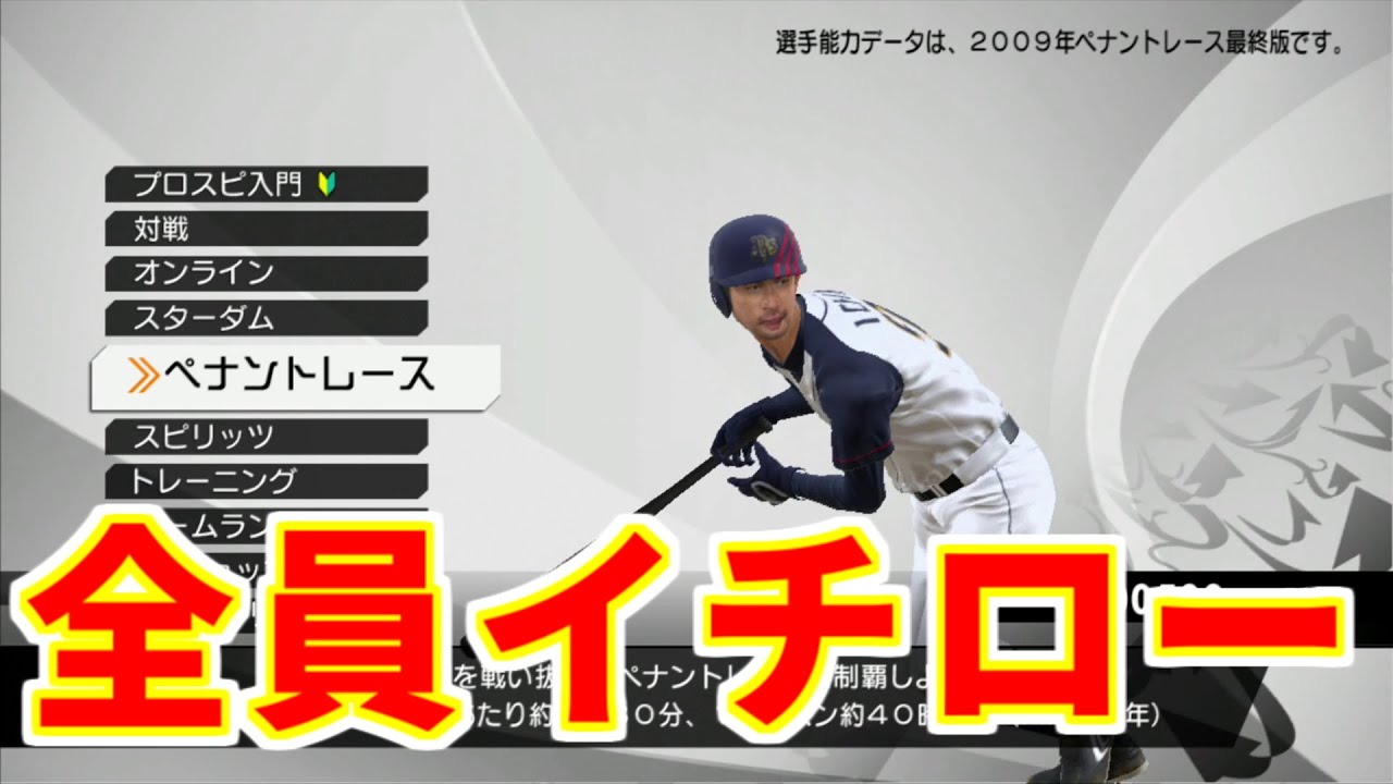 プロ野球スピリッツのメニュー画面が全てイチロー選手とジーター選手に 長さ 3 03 動画ニュース