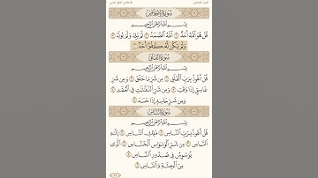 (سورة الإخلاص) بصوت القارئ (خليفه الطنيجي)