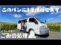 【旅中のごみ処理方法お見せします】 〜意外とシンプル、お外暮らしでのごみ処理テク〜