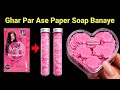 Homemade paper soap making kit/homemade paper soap/How to make paper soap/paper soap making/#soap