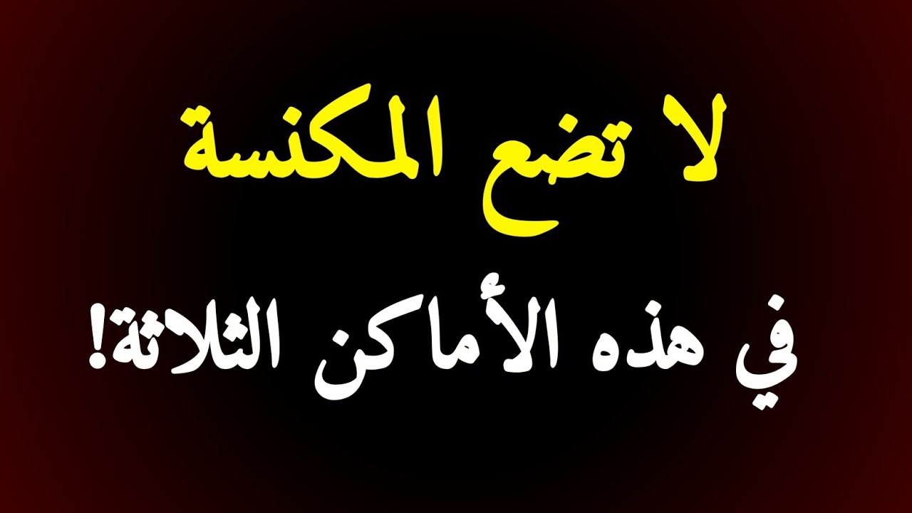 في 3 أماكن لا تضع المكنسة أبدًا لا تحتفظ بالمكنسة في هذه الأماكن الثلاثة في المنزل