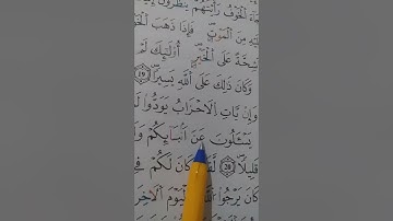 استخراج القواعد في سورة  الاحزاب