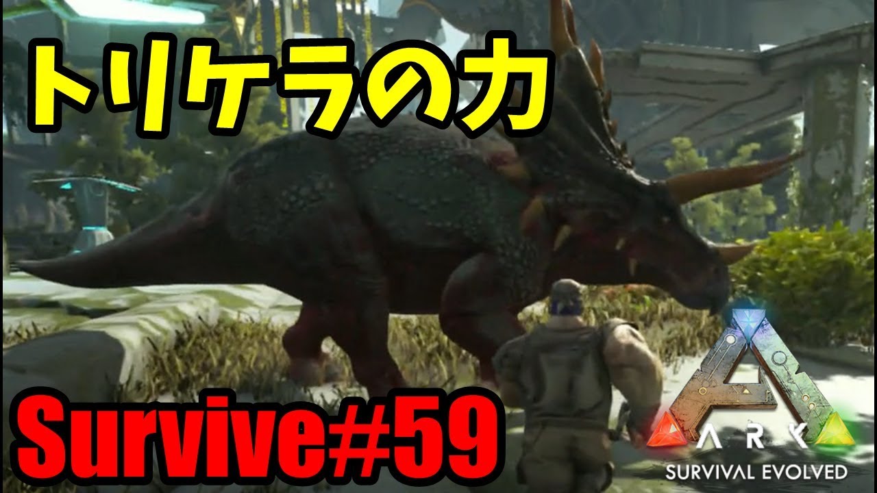Ark Ps4 Survive 59 ベリー回収屋さん Extinction Youtube