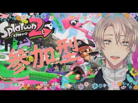 【参加型スプラトゥーン２】ゲリラだけどひとくるかな？？初見さんいらっしゃい！【新人Vtuber・男性Vtuber】