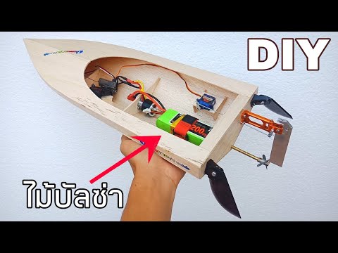 Video: How To Make A RC Boat