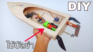 How To Make A Big RC Boat