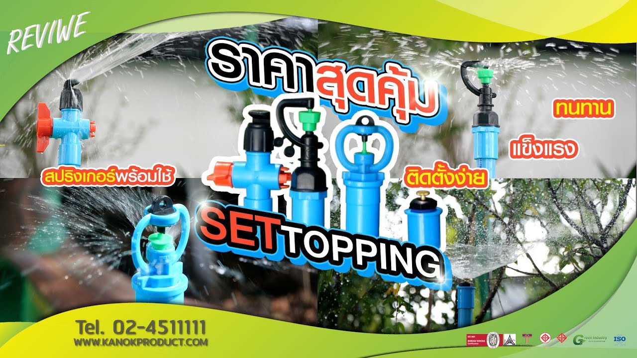Set Topping Set Topping ราคาสุดคุ้ม 4รุ่น แบบพร้อมใช้งานติดตั้งง่าย - YouTube