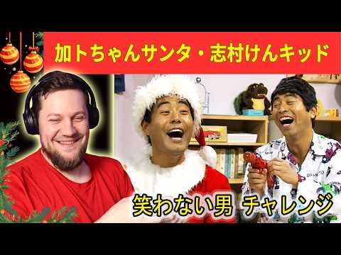 外国人が爆笑😆 加トちゃんサンタ & 志村けんキッドのコントを初めて見てリアクション！