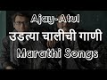 Ajay atul marathi hits songs  marathi audio
