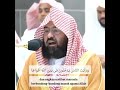 Surah An Nasr Syaikh Prof Dr Abdurrahman Bin Abdul Aziz Bin Muhammad As Sudais 
