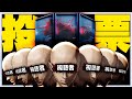 1/3の確率で死ぬゲームを視聴者アンケートに任せた結果奇跡が起きた【Door(2/3)¹³ ホラーゲーム】