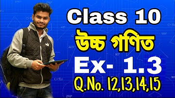 Class 10 Advance Maths Ex-1.3 Q.No. 12,13,14,15 Solution in Assamese