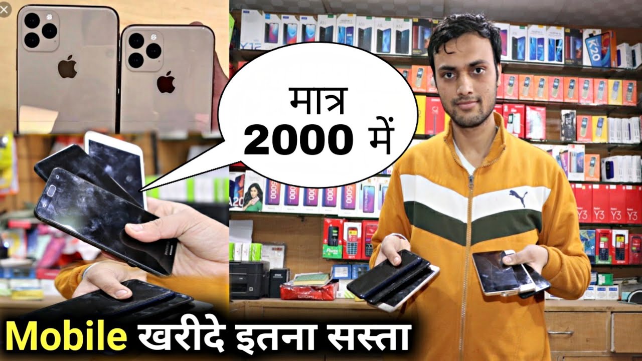 Second Hand Mobile Market | cheapest mobile market | Old phones market | use old iphone market ...