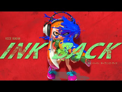 【スプラ替え歌】INK BACK(KICK BACK) / voice軍団 【スプラトゥーン3】