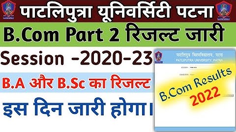 Patliputra University part 2(2020-23) Bcom part - 2 Result out|How to check|#ppuresult