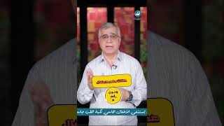 من اعمال سوفت ميديا سابع حلقات سلسله مين قال ؟" ان مغص الاطفال محتاج علاج " screenshot 4