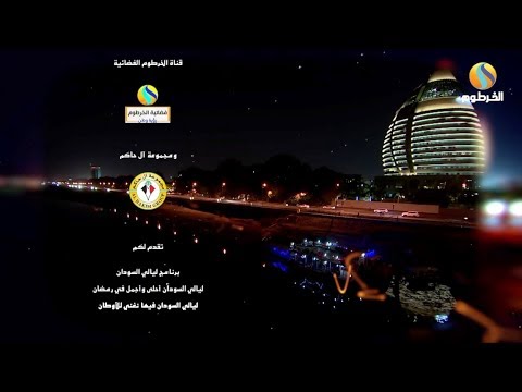 برنامج ليالي السودان الحلقة رقم 15      15