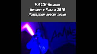 Последний Концерт Face 2018 В Котром Он Говорить Эщкере.face Edit.концерт Forever Young @Facemoney