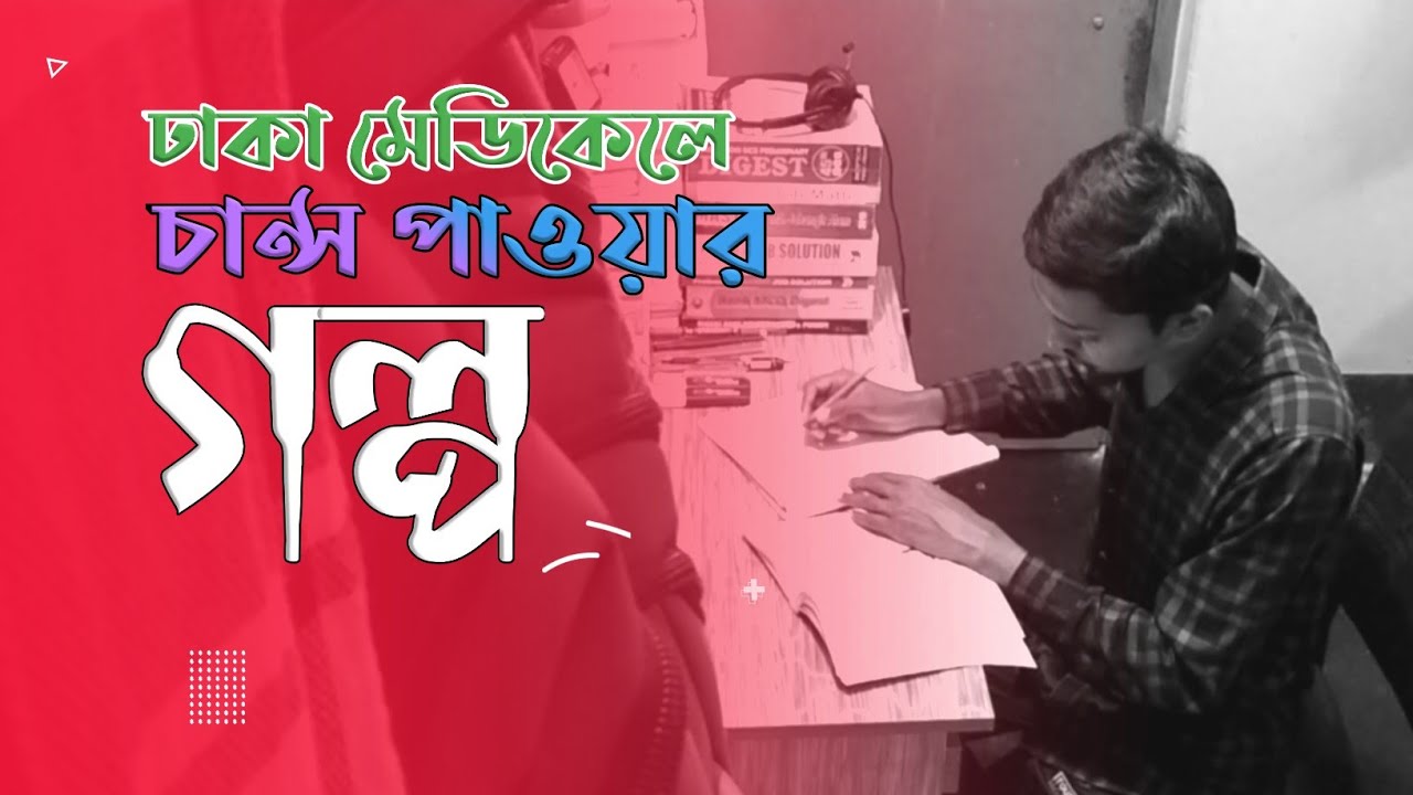 DHAKA MEDICAL COLLEGE DMC dhaka-medical-college-dmc